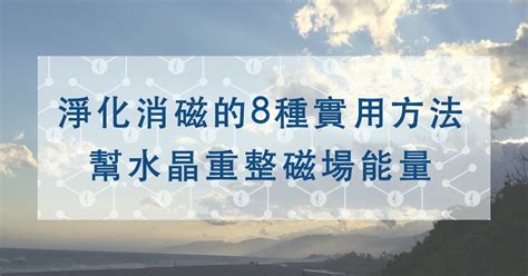 淨化鹽|水晶淨化消磁實用的8種方法，幫水晶重新整理磁場能。